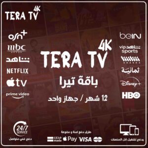اشتراك تيرا 12 شهر - Tera tv