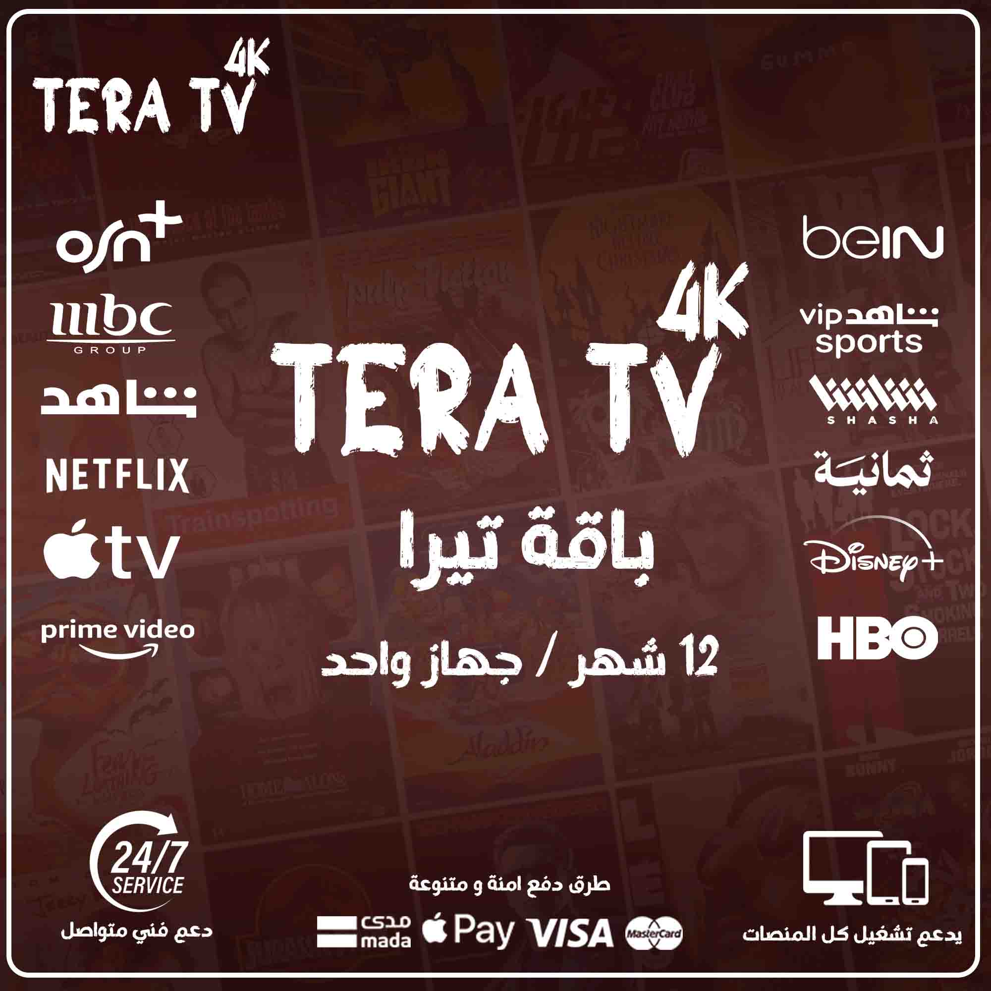اشتراك تيرا 12 شهر - Tera tv 1 اشتراك تيرا 12 شهر - Tera tv