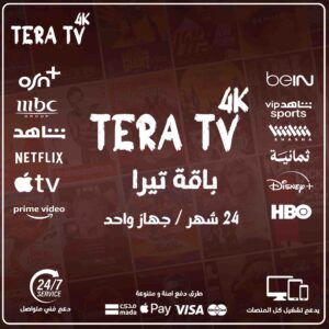 اشتراك تيرا 24 شهر - tera tv 4k