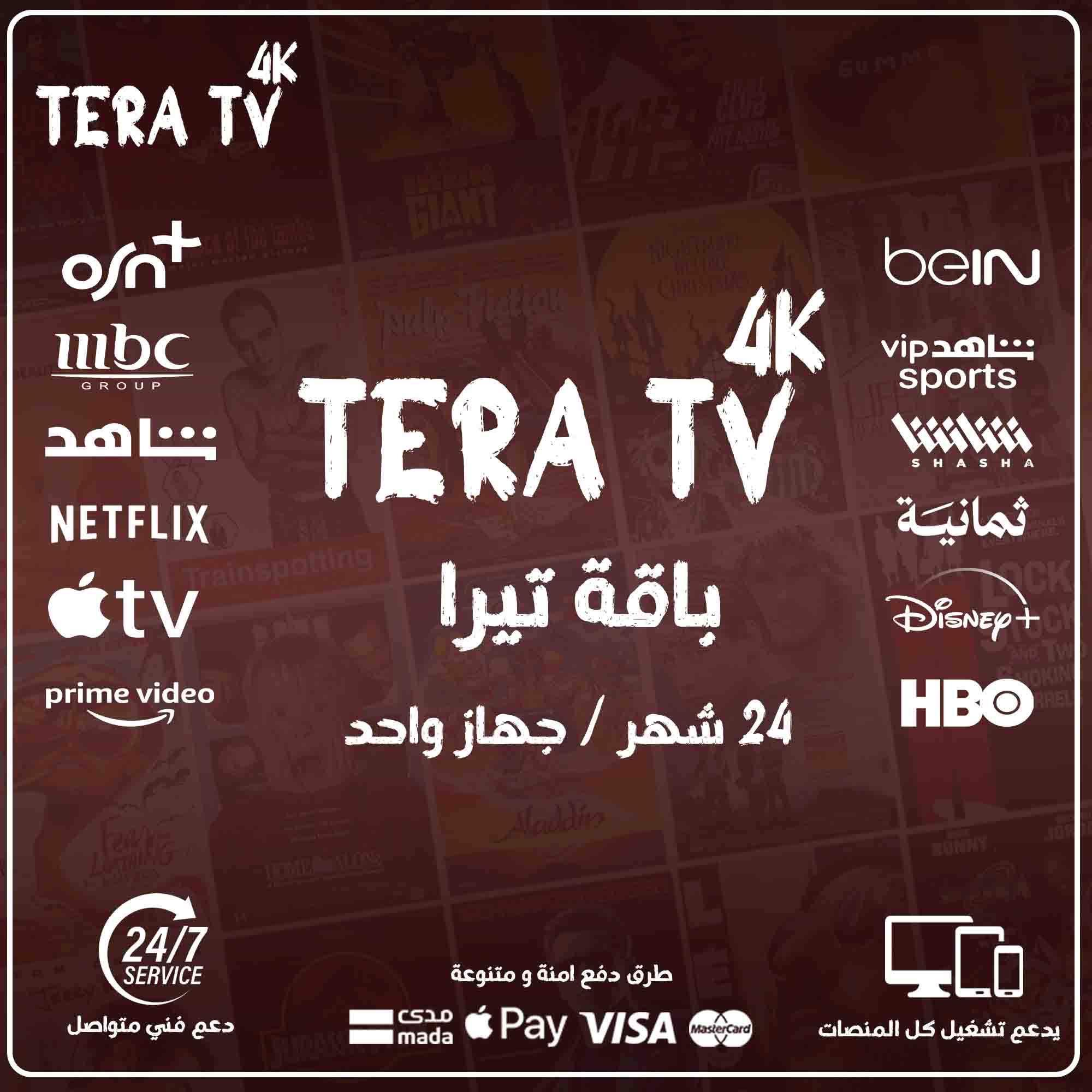 اشتراك تيرا 24 شهر - tera tv 4k 1 اشتراك تيرا 24 شهر - tera tv 4k