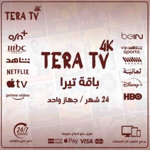اشتراك تيرا 24 شهر – tera tv 4k