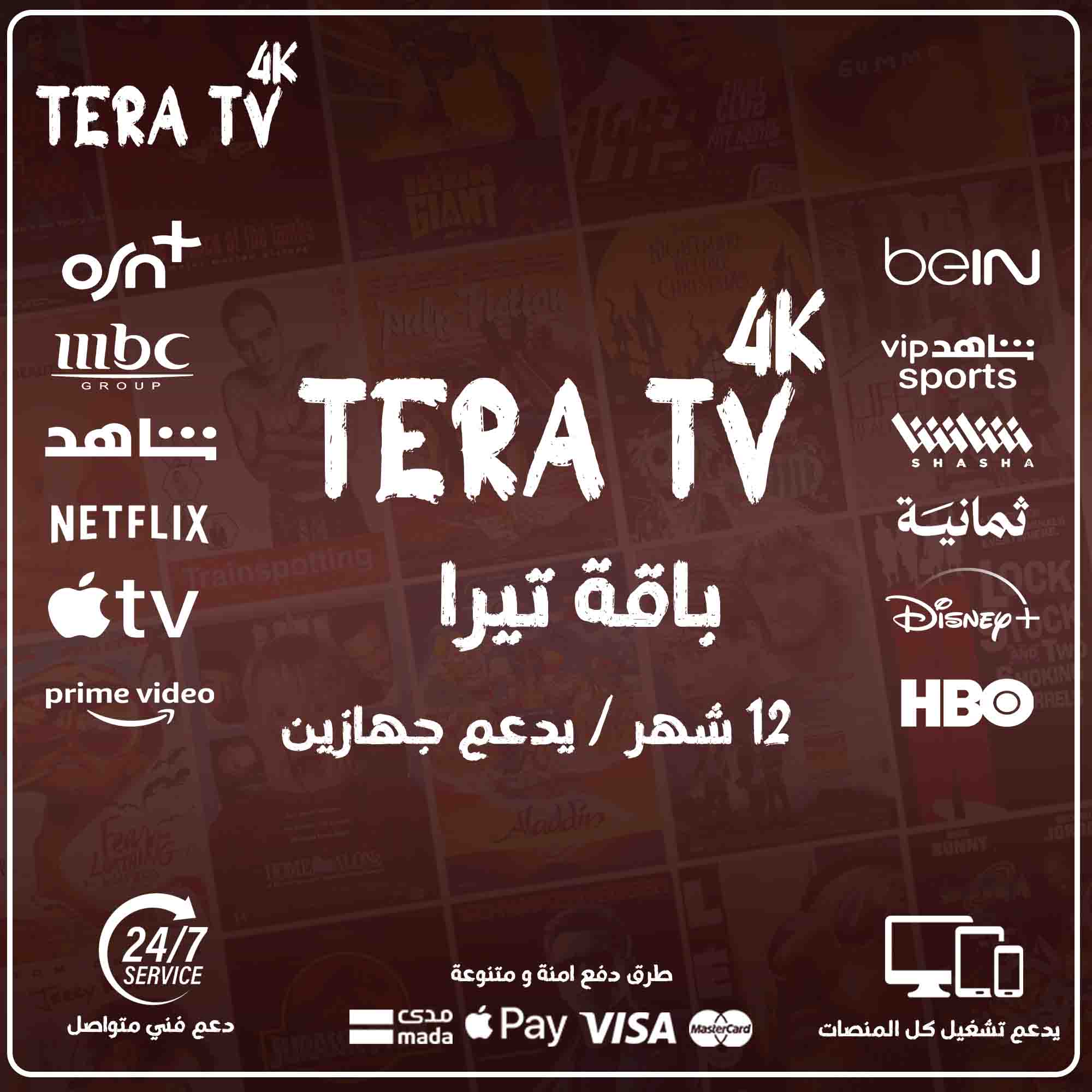 اشتراك تيرا 12 شهر جهازين - tera tv 4k 1 اشتراك تيرا 12 شهر جهازين - tera tv 4k