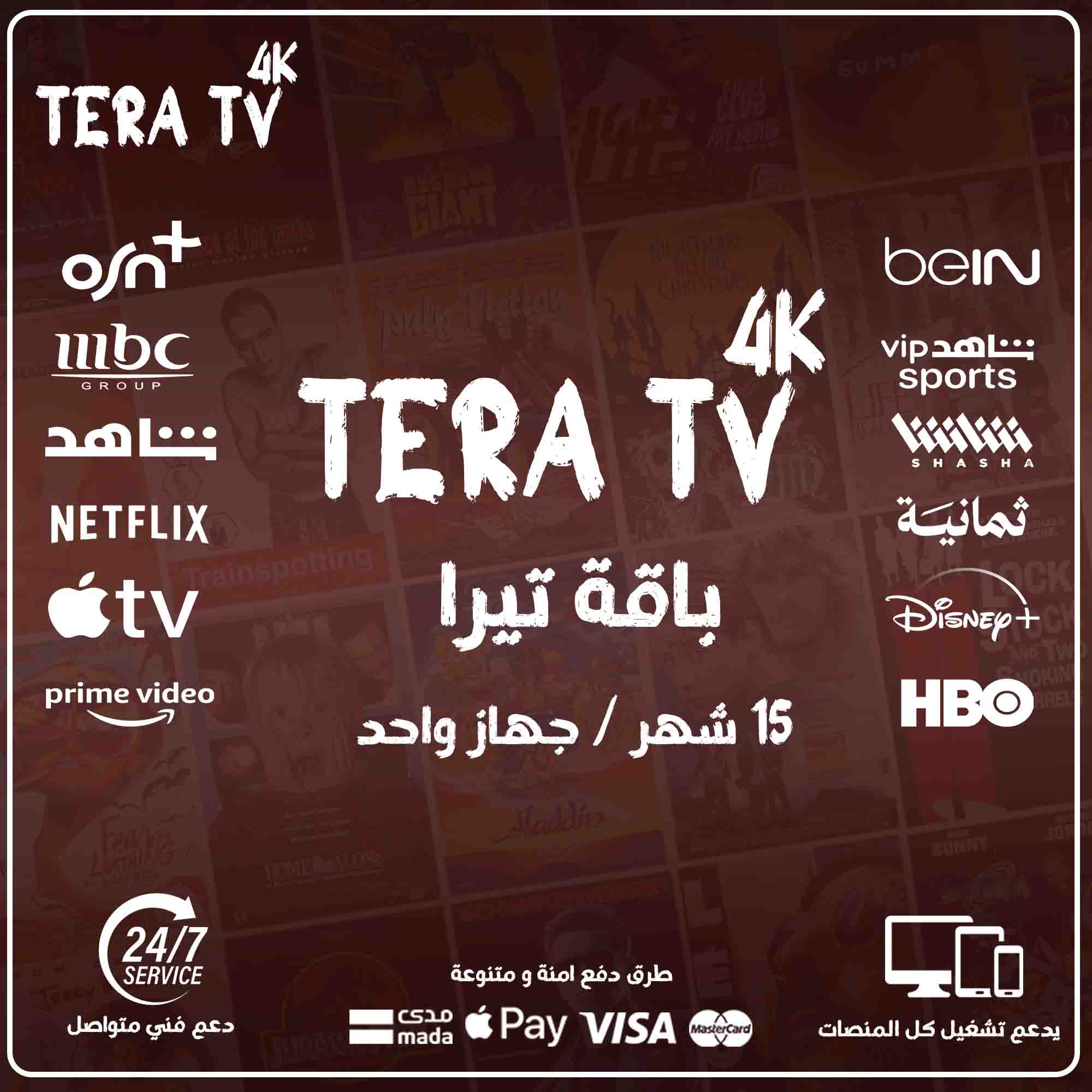 اشتراك تيرا 15 شهر - tera tv 4k 1 اشتراك تيرا 15 شهر - tera tv 4k