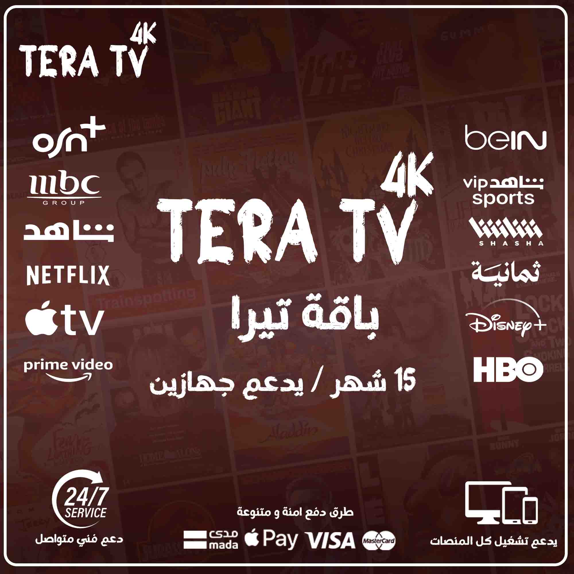 اشتراك تيرا 15 شهر جهازين - tera tv 4k 1 اشتراك تيرا 15 شهر جهازين - tera tv 4k
