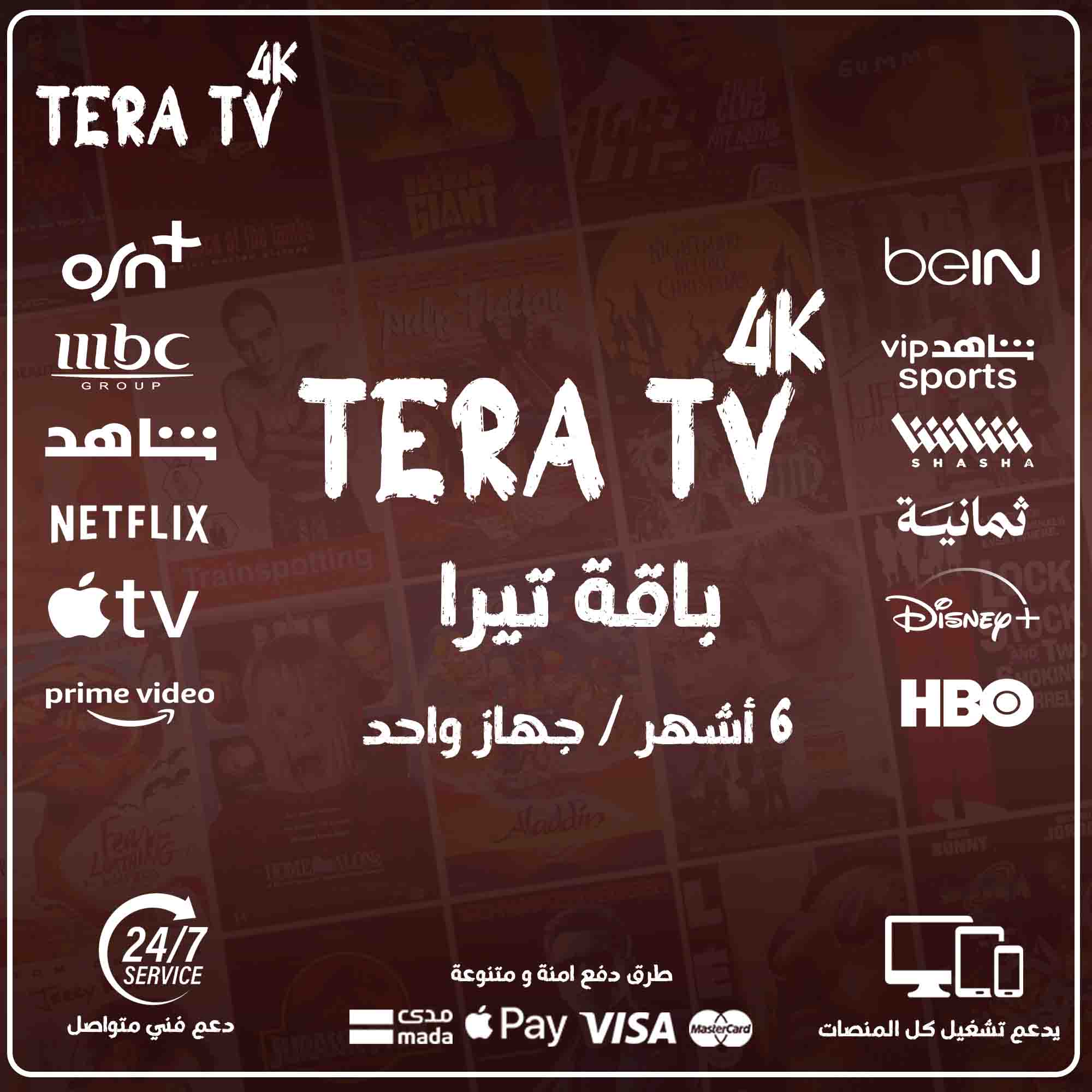 اشتراك تيرا 6 اشهر - Tera tv 4k 1 اشتراك تيرا 6 اشهر - Tera tv 4k