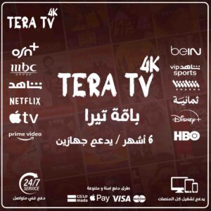 اشتراك تيرا 6 اشهر جهازين - tera tv 4k